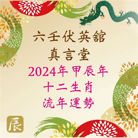 甲辰龍年|2024甲辰龍年 十二生肖開運指南 (下) 